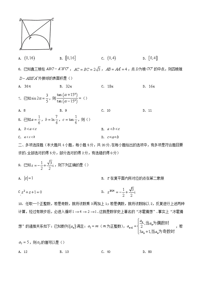 云南省保山市2023_2024学年高三数学上学期期末考试含解析第2页