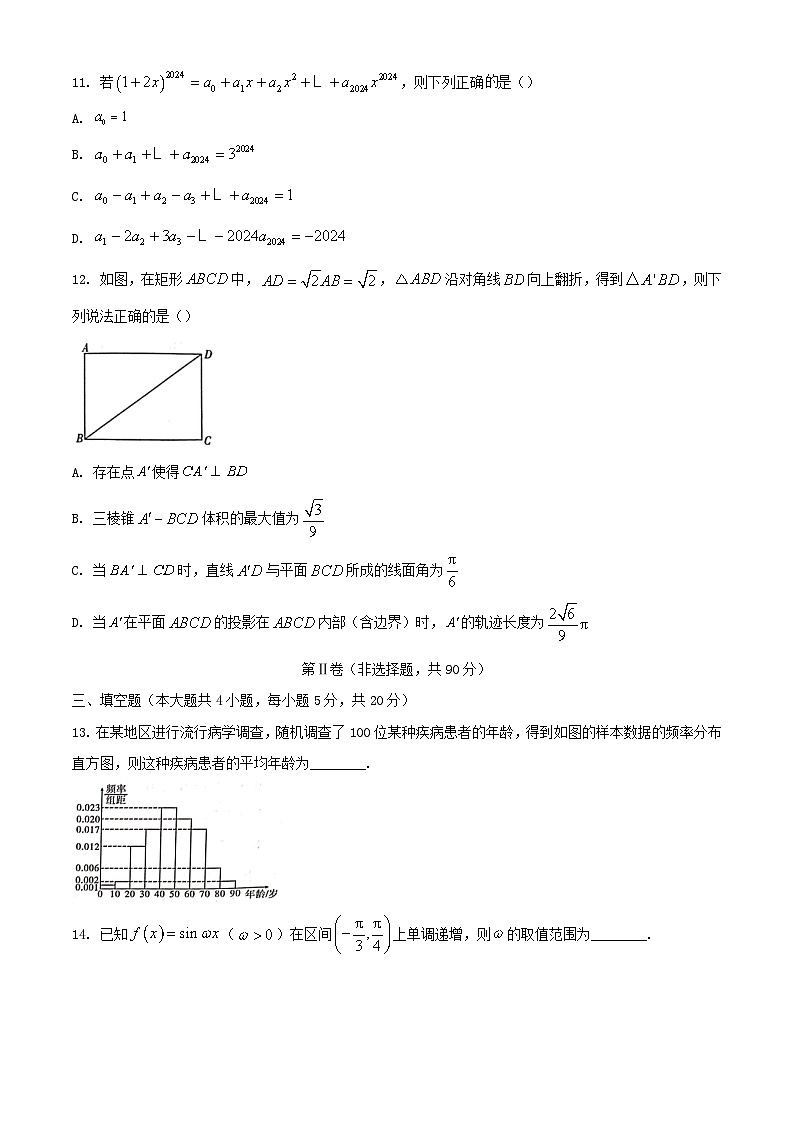 云南省保山市2023_2024学年高三数学上学期期末考试含解析第3页