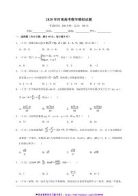 2025年河南高考数学模拟试卷(含解析)