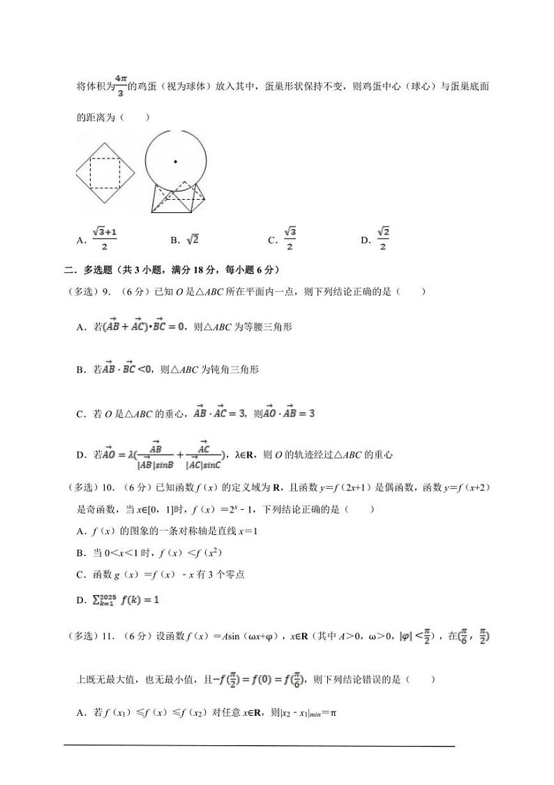 2025年河南高考数学模拟试卷(含解析)第2页
