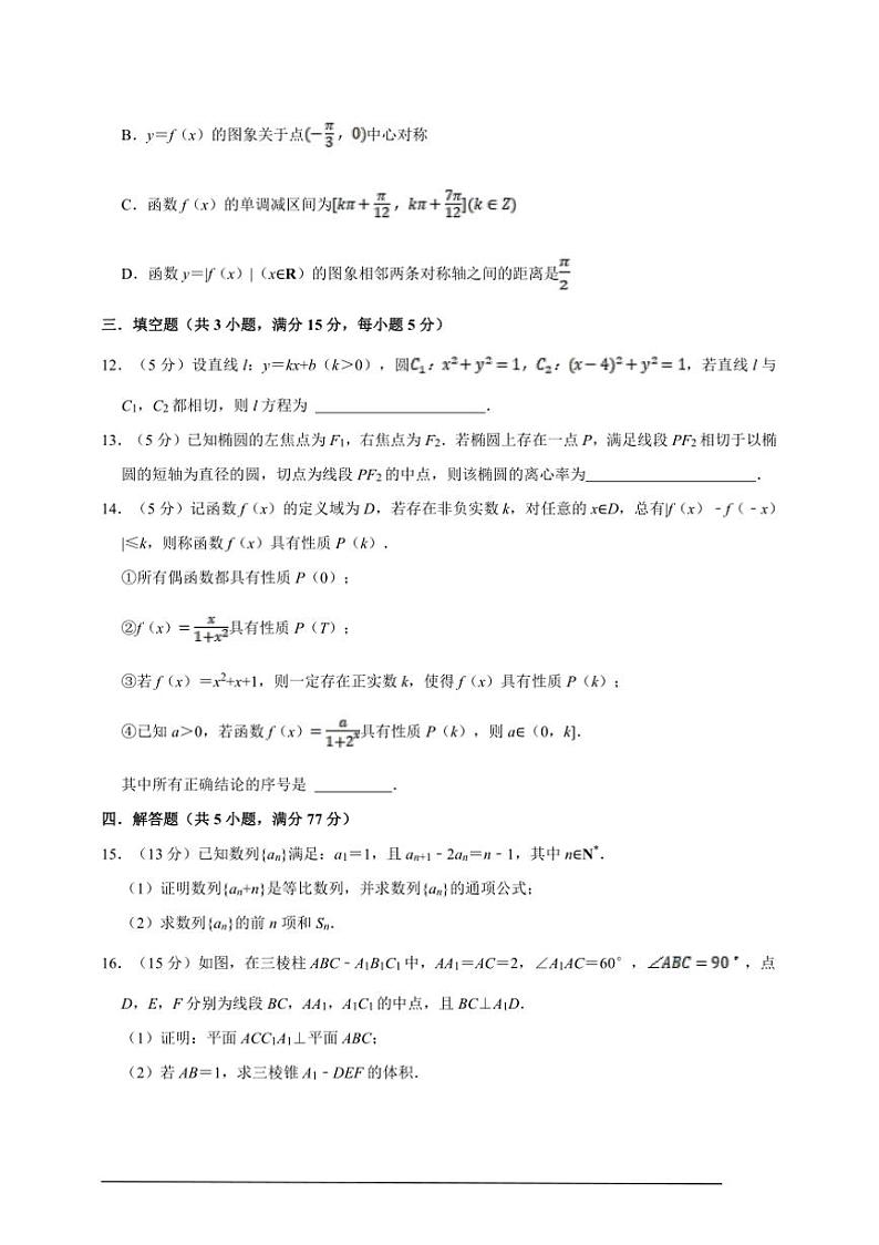 2025年河南高考数学模拟试卷(含解析)第3页