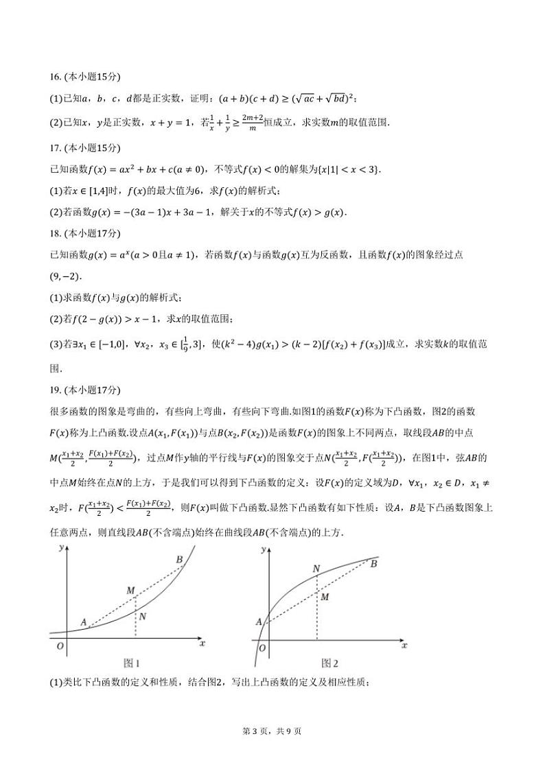 2024～2025学年四川省南充市高一上期末数学试卷(含答案)第3页