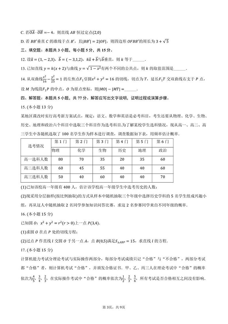 2024～2025学年四川省绵阳市某校高二上期末数学试卷(含答案)第3页