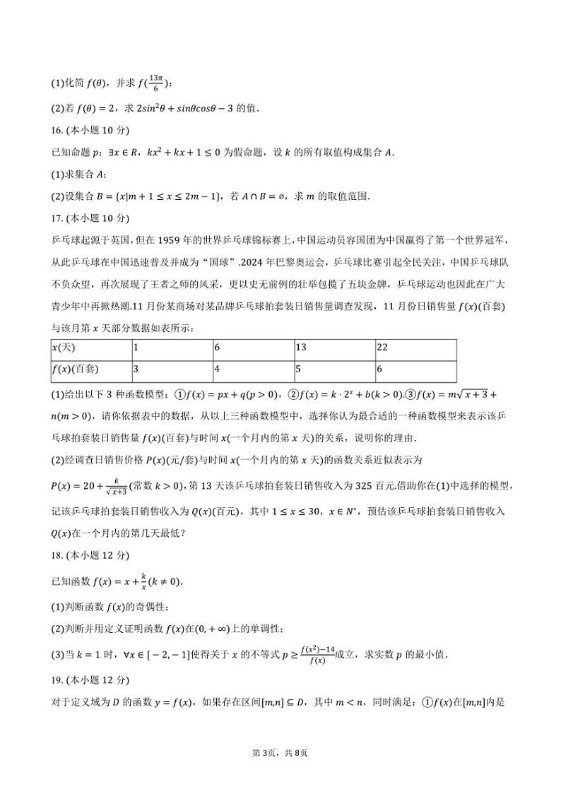 2024～2025学年四川省德阳市高一上期末数学试卷(含答案)第3页