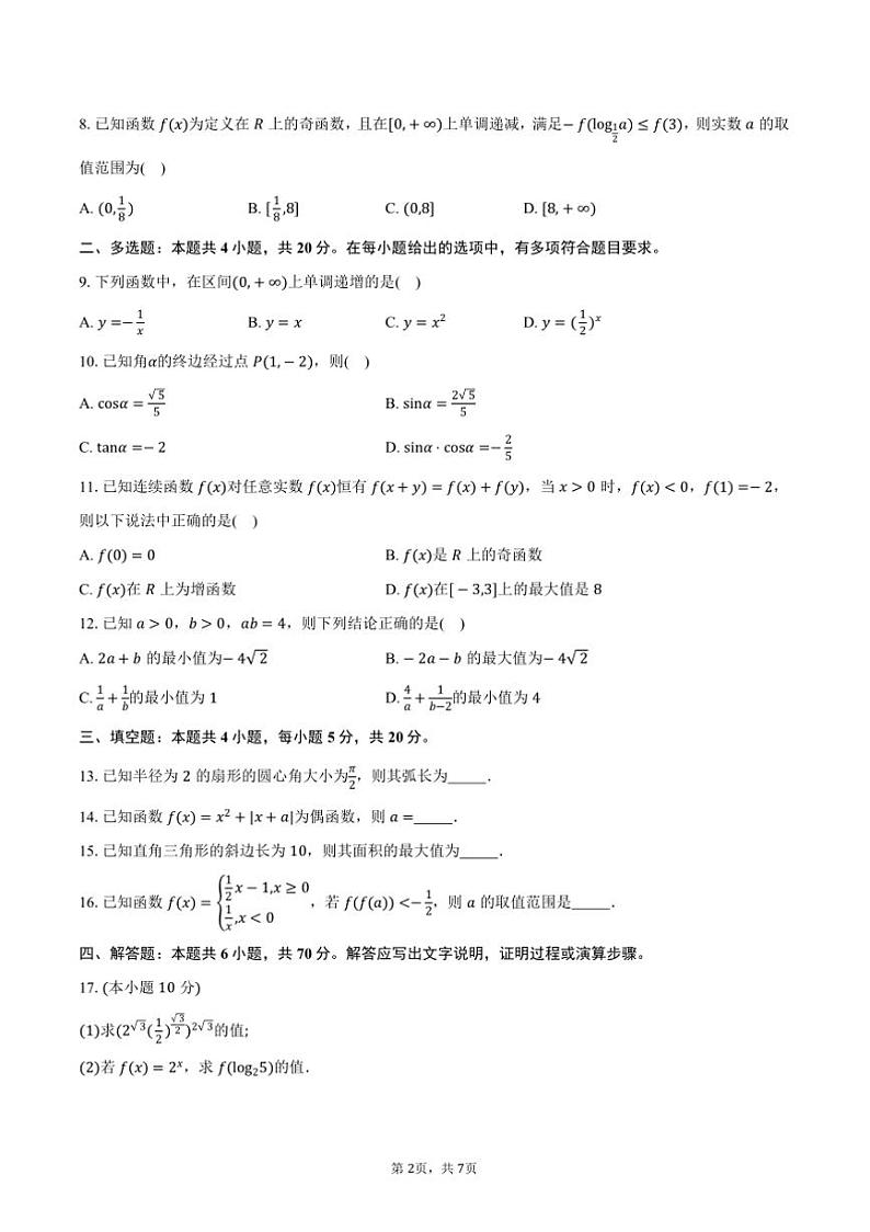 2024～2025学年内蒙古包头市高一上期末教学月考数学试卷(含答案)第2页