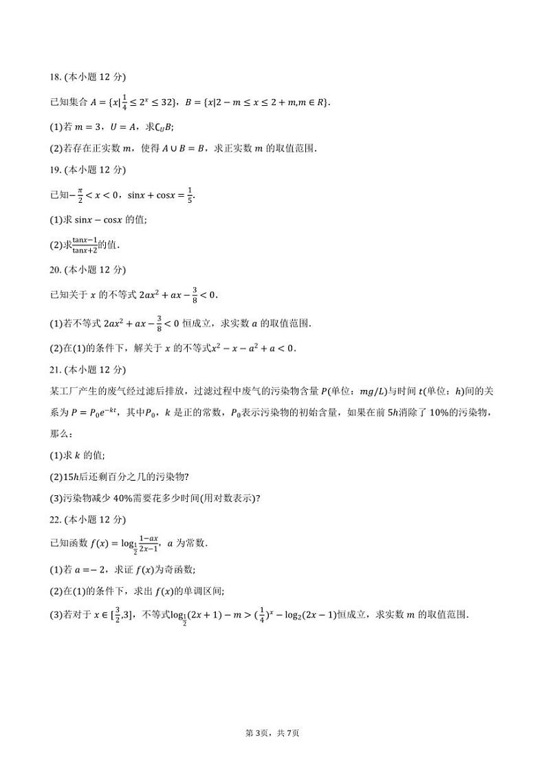2024～2025学年内蒙古包头市高一上期末教学月考数学试卷(含答案)第3页