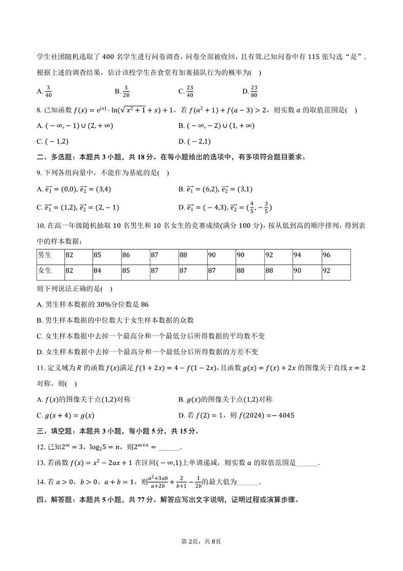 2024～2025学年辽宁省五校联考(月考)高一上期末数学试卷(含答案)第2页