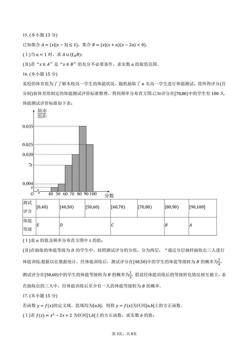2024～2025学年辽宁省五校联考(月考)高一上期末数学试卷(含答案)第3页