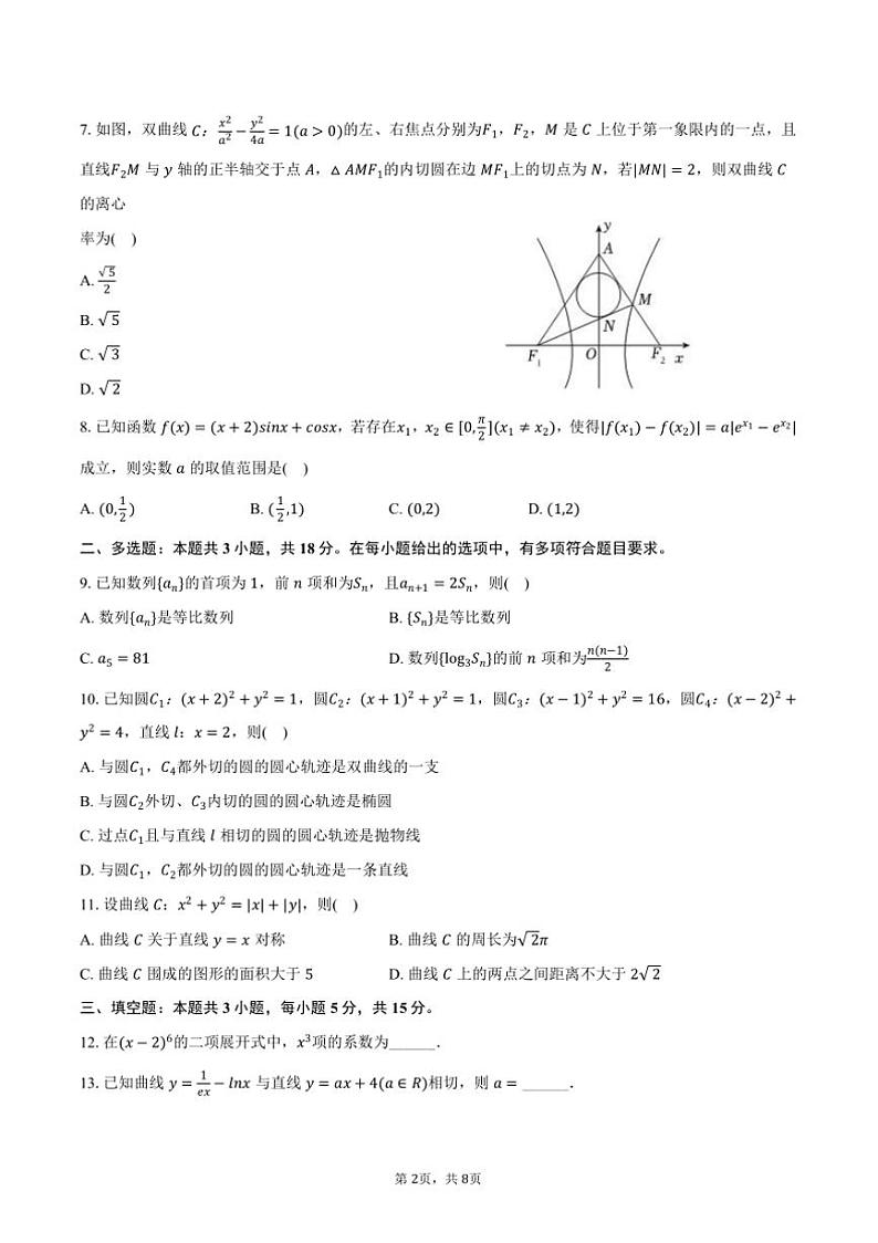 2024～2025学年湖南省长沙市长郡中学高二上期末数学试卷(含答案)第2页