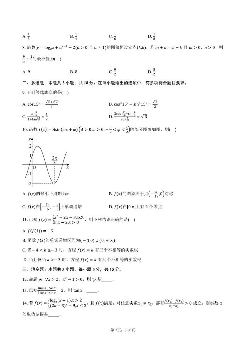 2024～2025学年广东省湛江市高一上期末调研考试数学试卷(含答案)第2页