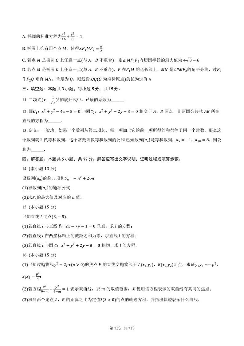 2024～2025学年甘肃省酒泉市高二上期末数学试卷(含答案)第2页