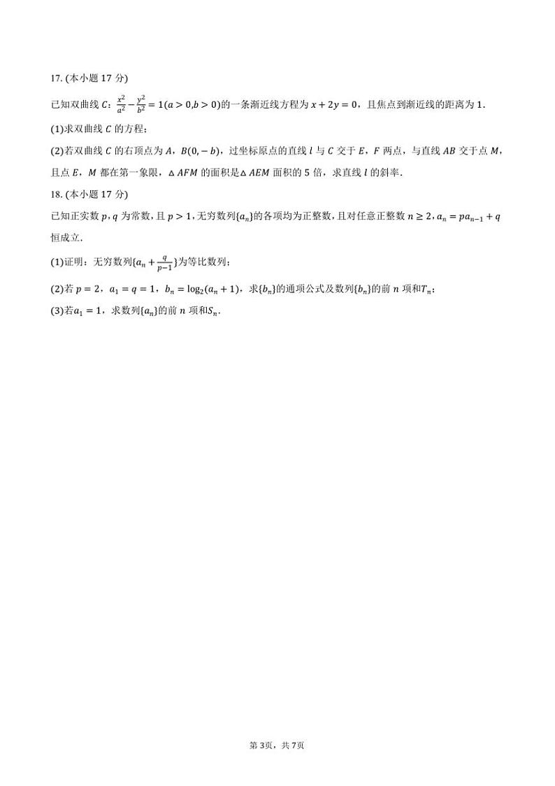 2024～2025学年甘肃省酒泉市高二上期末数学试卷(含答案)第3页