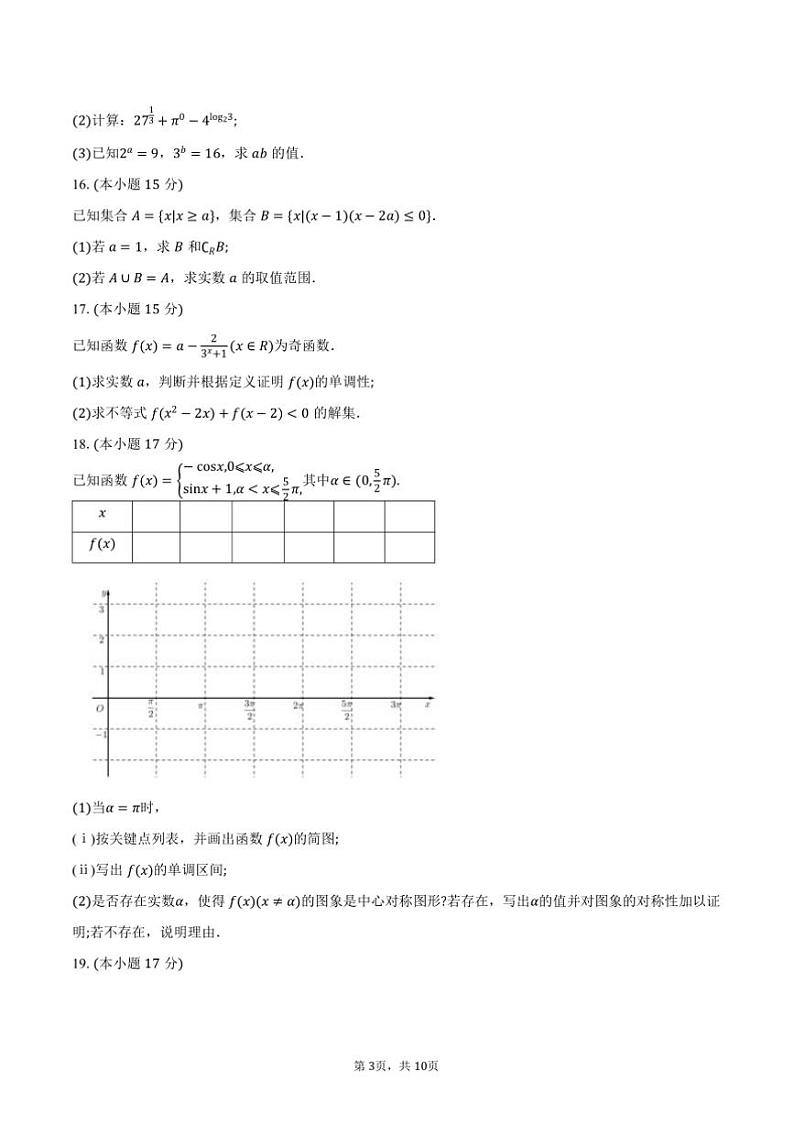 2024～2025学年福建省泉州市高一上1月期末教学质量监测数学试卷(含答案)第3页