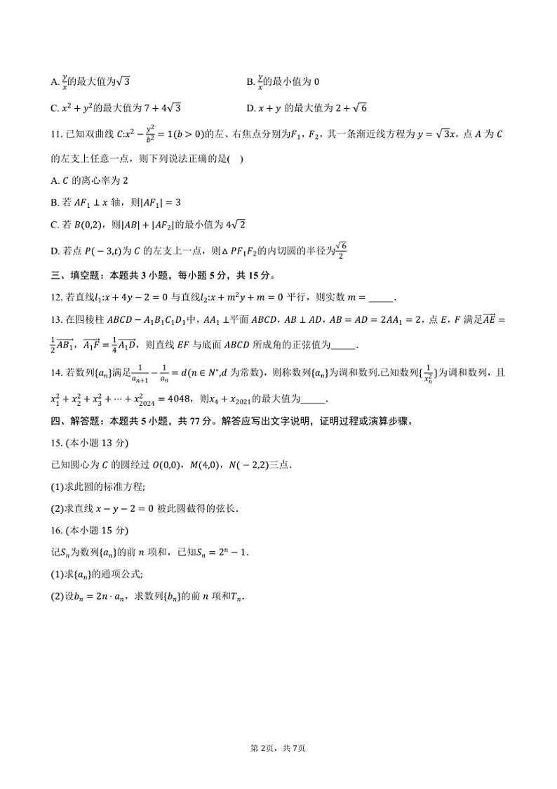 2024～2025学年安徽省耀正优联考(月考)高二上年级期末学情检测数学试卷(含答案)第2页