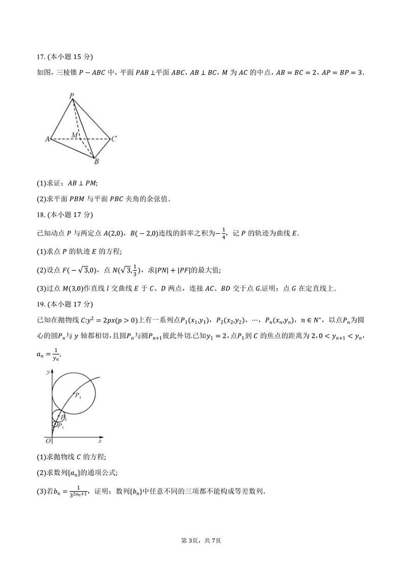 2024～2025学年安徽省耀正优联考(月考)高二上年级期末学情检测数学试卷(含答案)第3页
