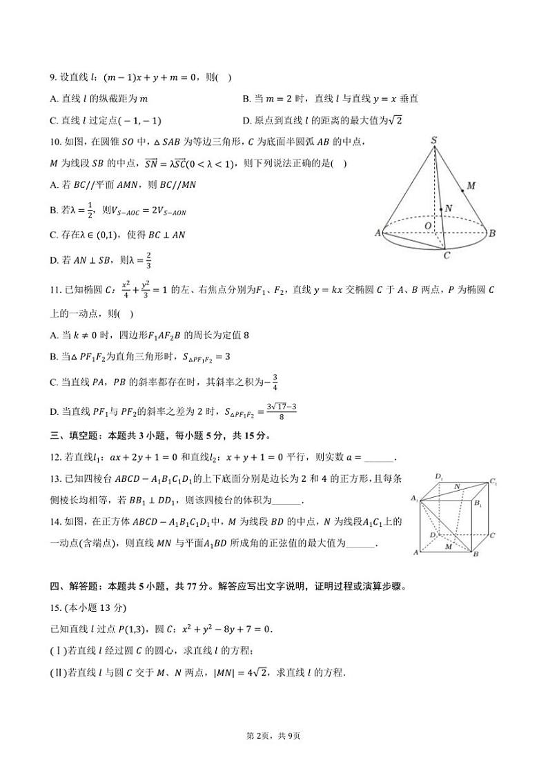 2024～2025学年四川省内江市高二上期末数学试卷(含答案)第2页
