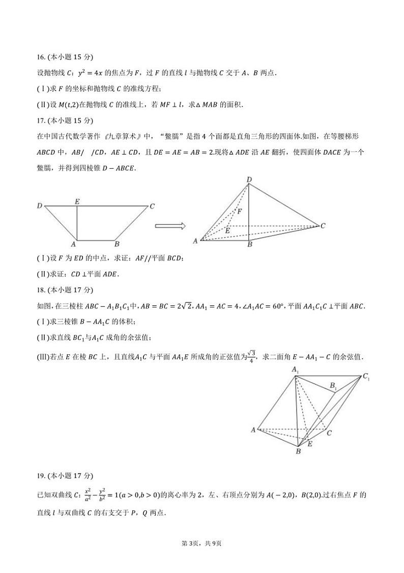 2024～2025学年四川省内江市高二上期末数学试卷(含答案)第3页