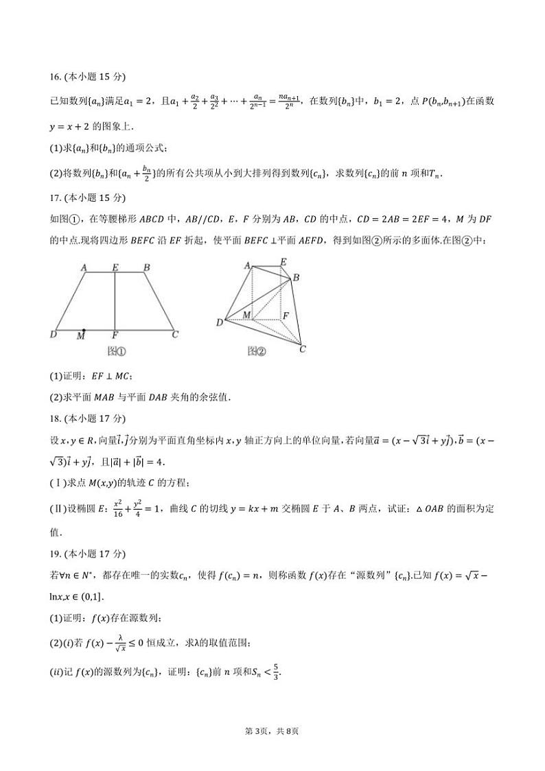 2024～2025学年湖南省长沙市湖南师大附中高二上期末数学试卷(含答案)第3页