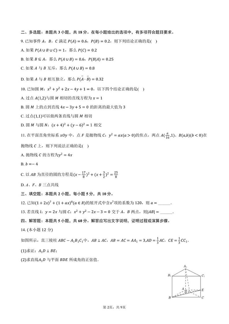 2024～2025学年江西省景德镇市乐平中学高二上期末数学试卷(含答案)第2页