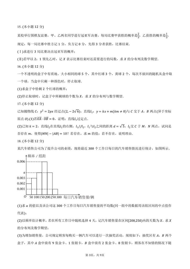 2024～2025学年江西省景德镇市乐平中学高二上期末数学试卷(含答案)第3页