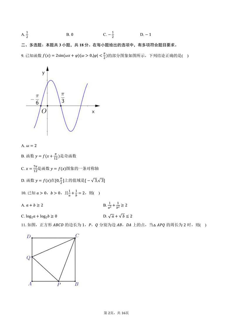 2024～2025学年浙江省湖州市高一上期末调研测试数学试卷(含解析)第2页
