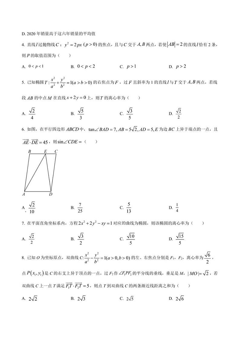 2024～2025学年江西省萍乡市高二上期中数学试卷(含解析)第2页