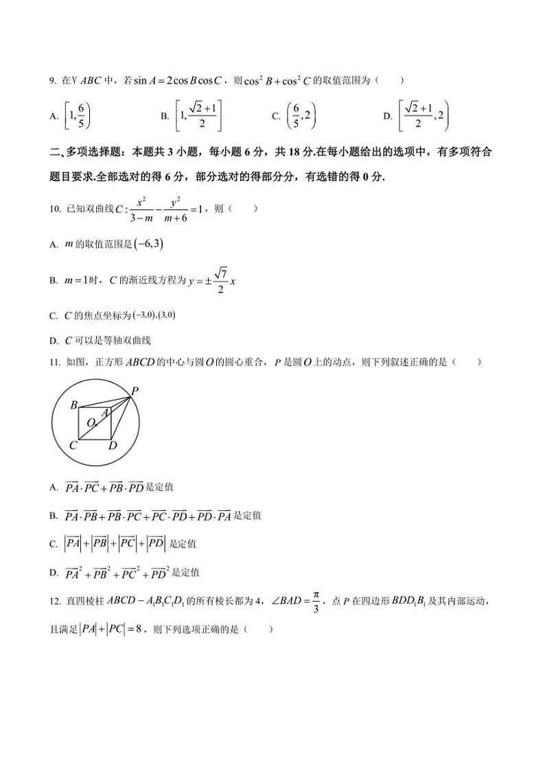 2024～2025学年江西省萍乡市高二上期中数学试卷(含解析)第3页