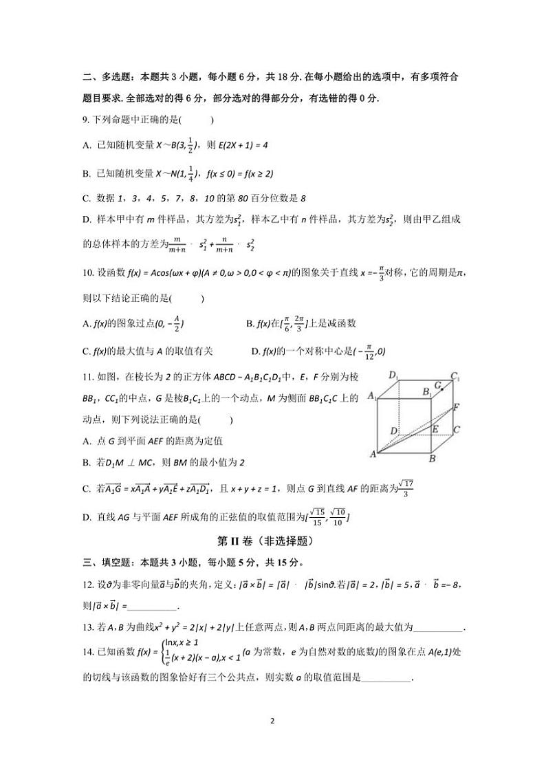 2024～2025学年安徽省屯溪一中高三上期末月考数学试卷(含解析)第2页