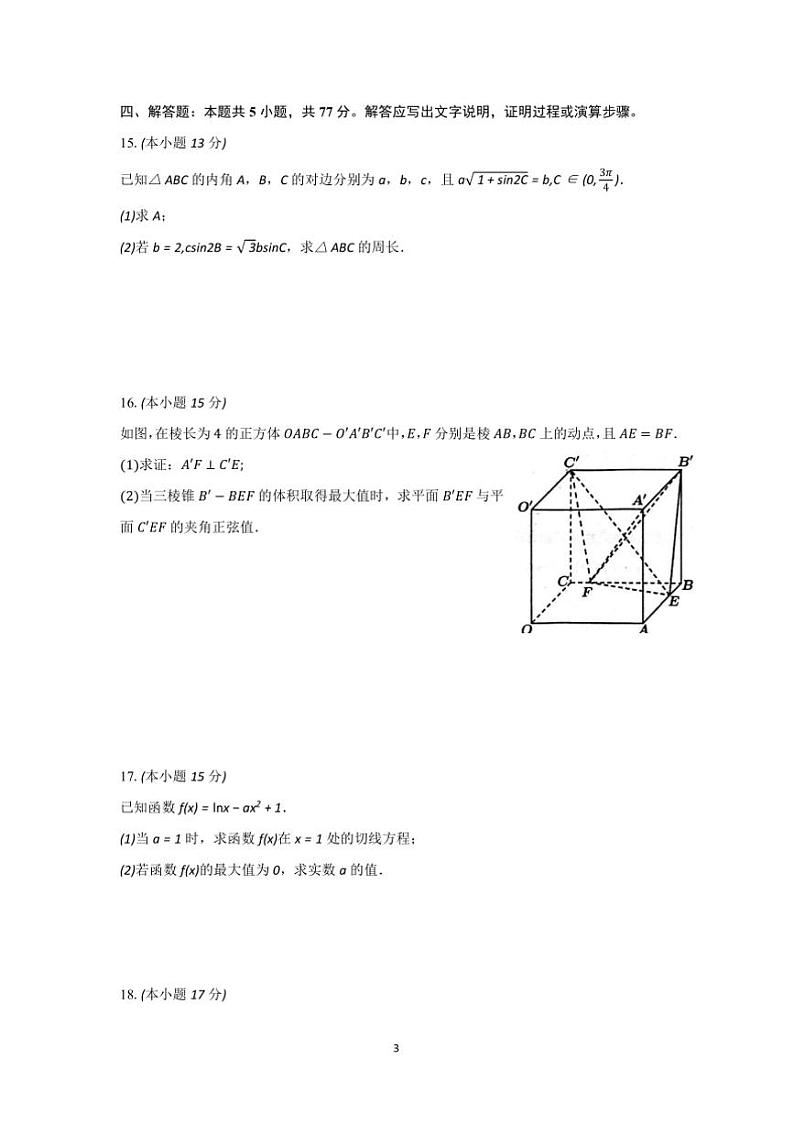 2024～2025学年安徽省屯溪一中高三上期末月考数学试卷(含解析)第3页