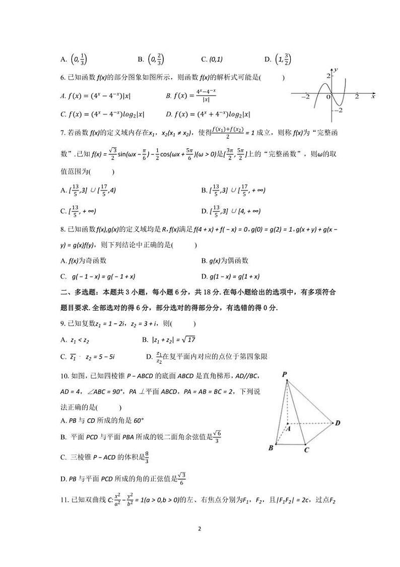 2024～2025学年安徽省阜阳一中高三上期末月考数学试卷(含解析)第2页