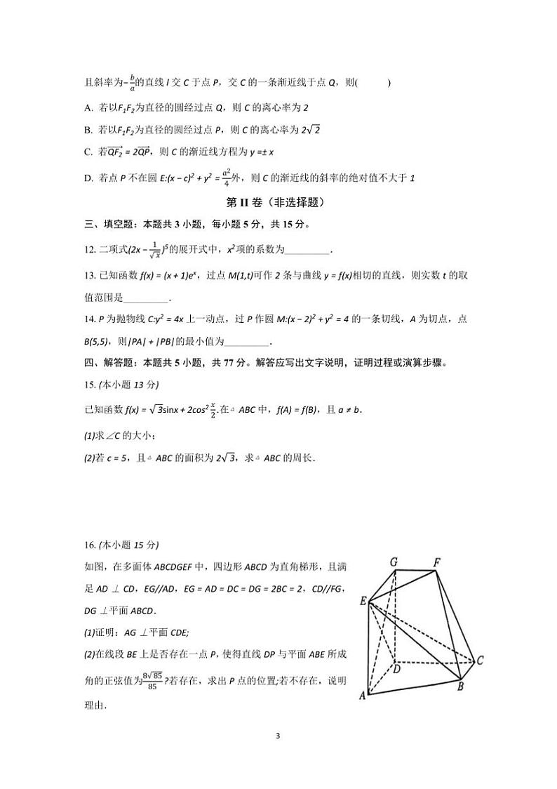 2024～2025学年安徽省阜阳一中高三上期末月考数学试卷(含解析)第3页
