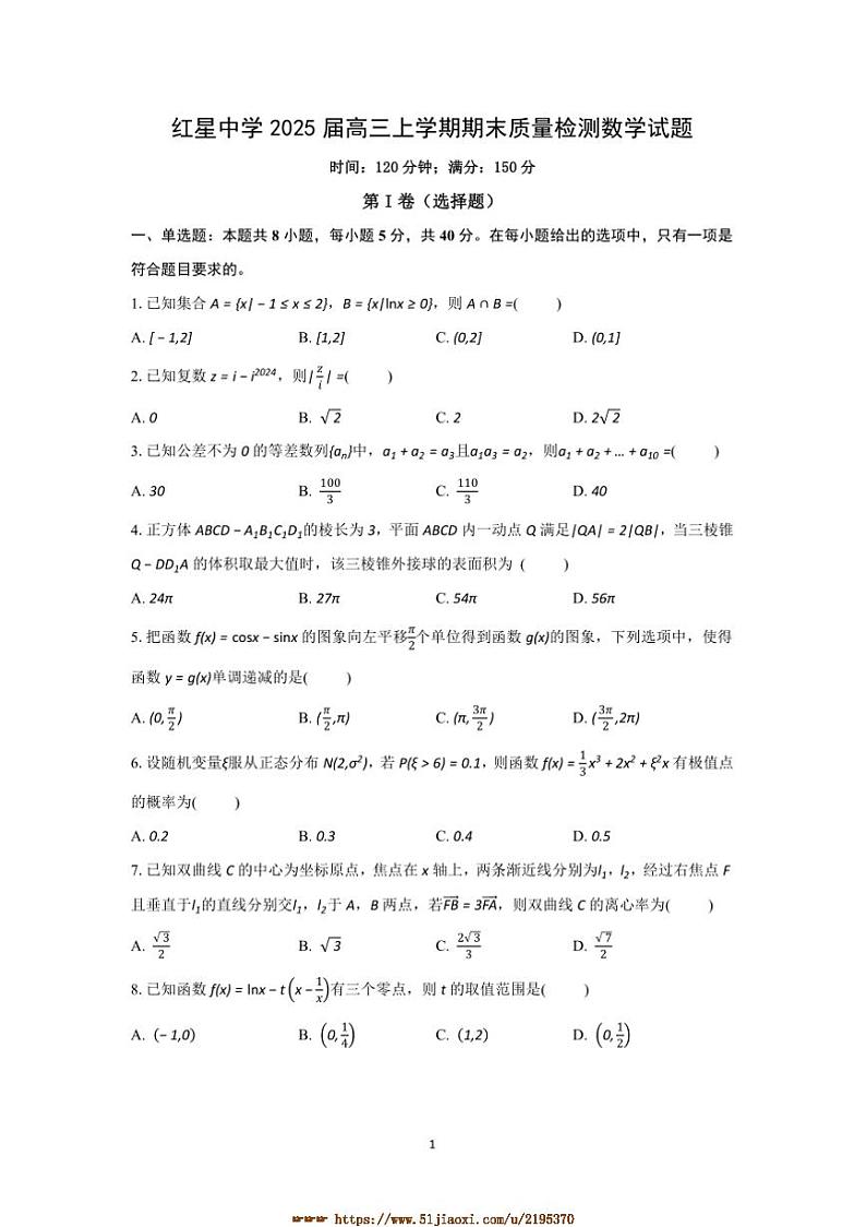 2025届马鞍山市红星中学高三上期末月考数学试卷(含解析)第1页