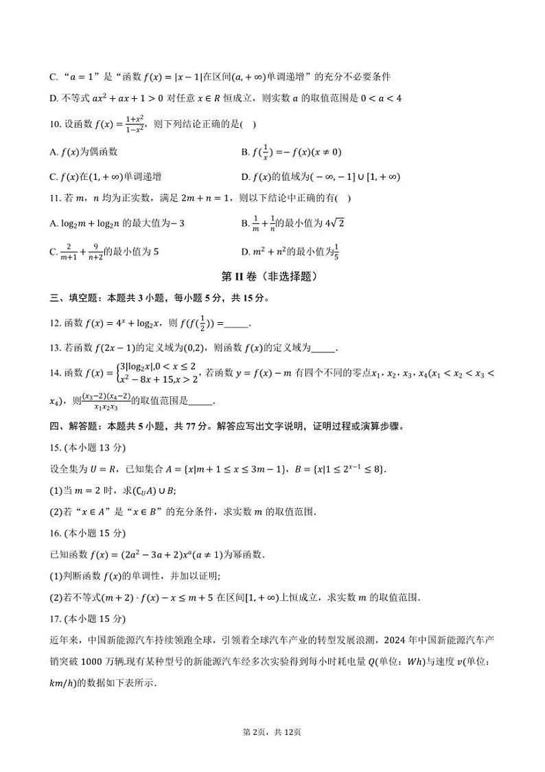 2024～2025学年江西省赣州市高一上1月期末数学试卷(含解析)第2页