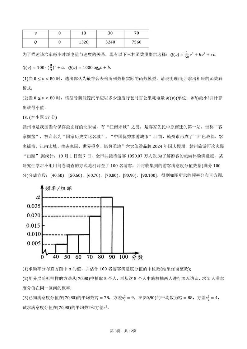 2024～2025学年江西省赣州市高一上1月期末数学试卷(含解析)第3页