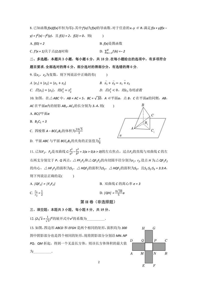 2025届安徽省黄山一中高三上期末月考数学试卷(含解析)第2页