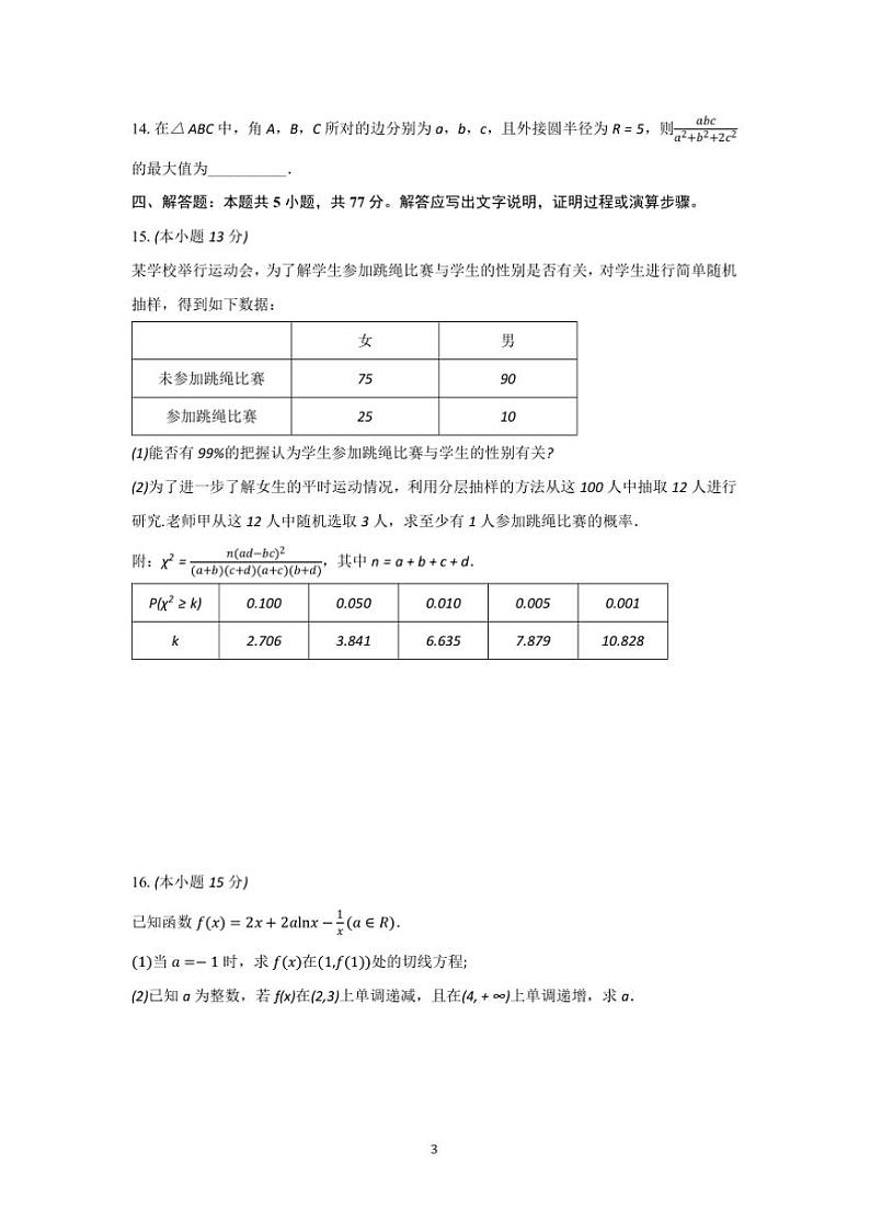 2025届安徽省黄山一中高三上期末月考数学试卷(含解析)第3页