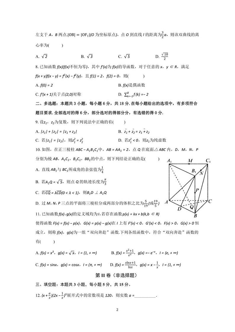 2025届安徽省芜湖一中高三上期末月考数学试卷(含解析)第2页