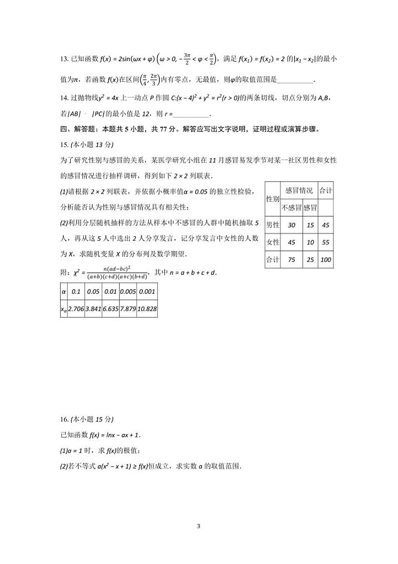 2025届安徽省芜湖一中高三上期末月考数学试卷(含解析)第3页