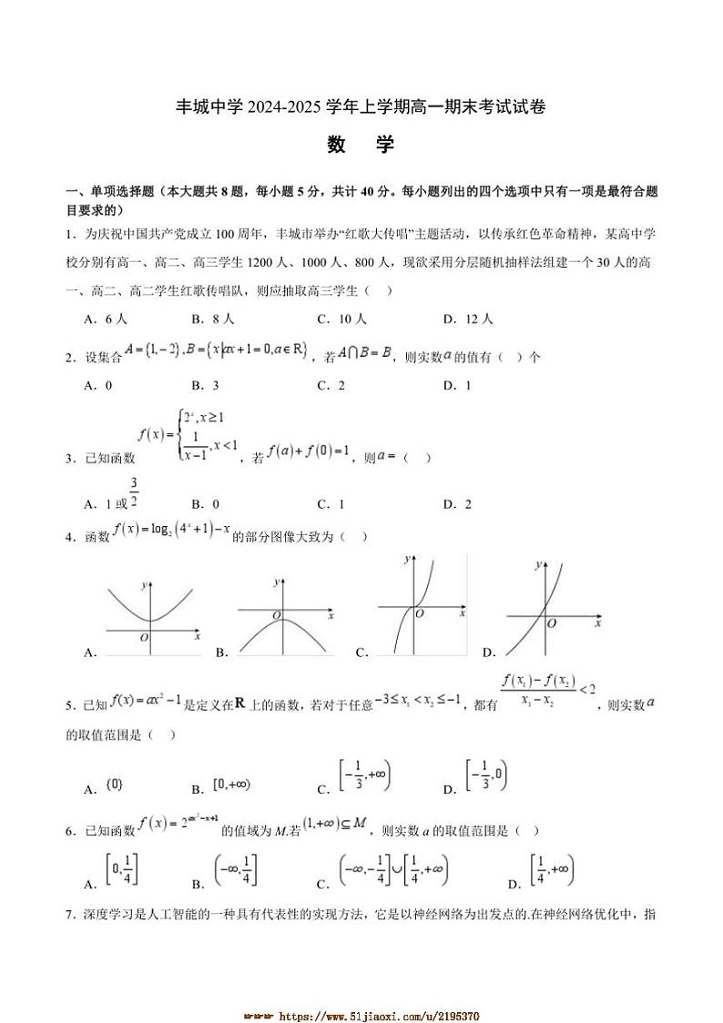 2024～2025学年江西省宜春市丰城中学高一上期末考试数学试卷(含答案)第1页