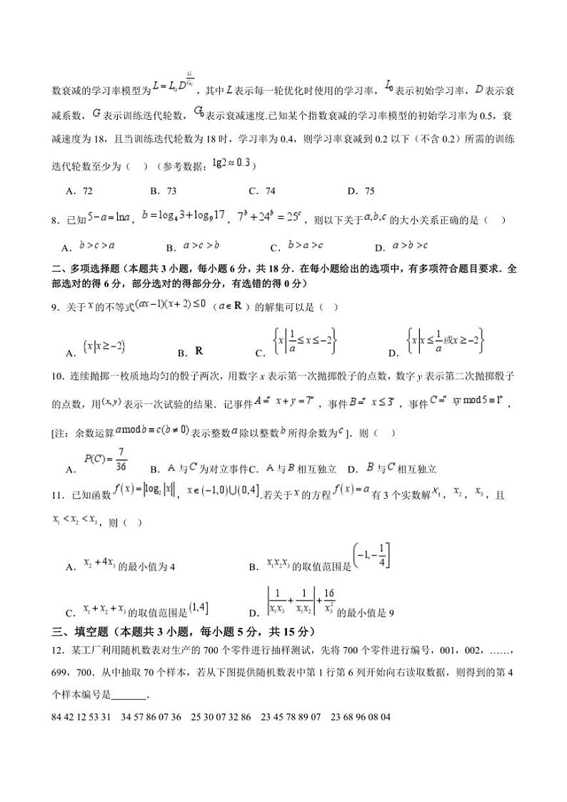 2024～2025学年江西省宜春市丰城中学高一上期末考试数学试卷(含答案)第2页