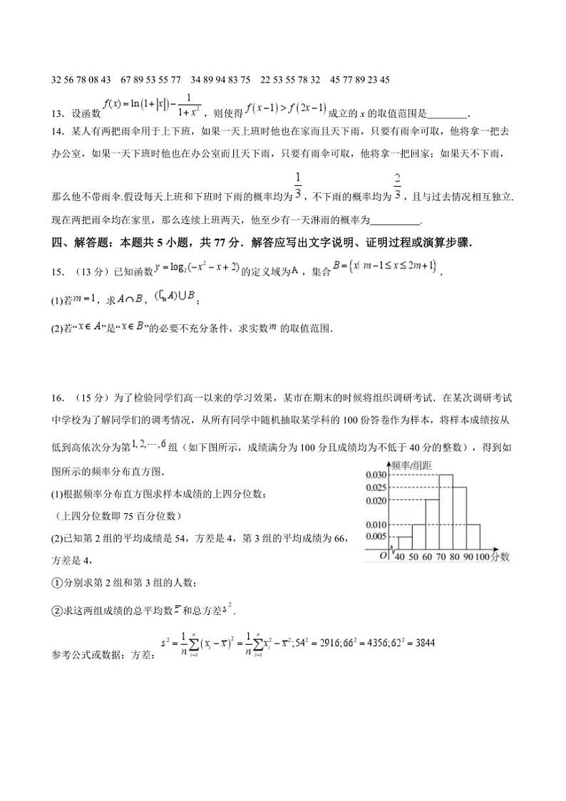 2024～2025学年江西省宜春市丰城中学高一上期末考试数学试卷(含答案)第3页