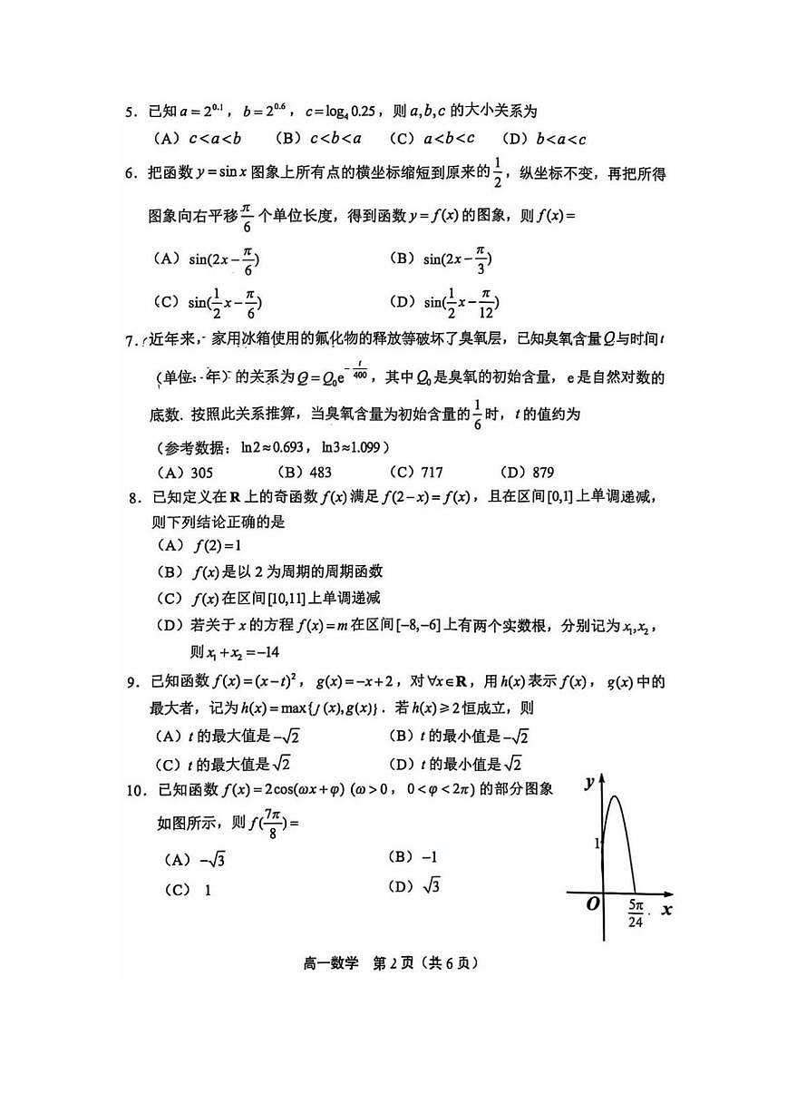 2025北京丰台高一（上）期末数学试卷第2页