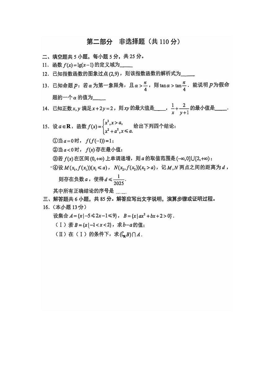 2025北京丰台高一（上）期末数学试卷第3页