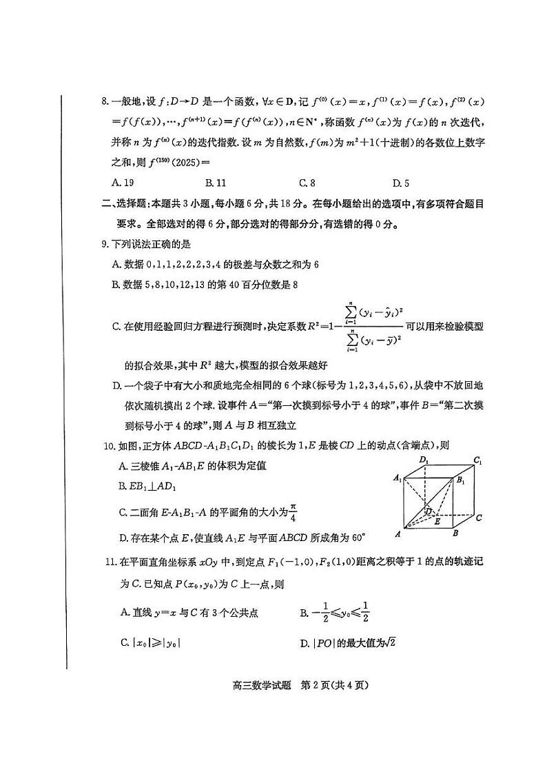 山东省枣庄市2024-2025学年高三上学期期末质量检测数学试题第2页