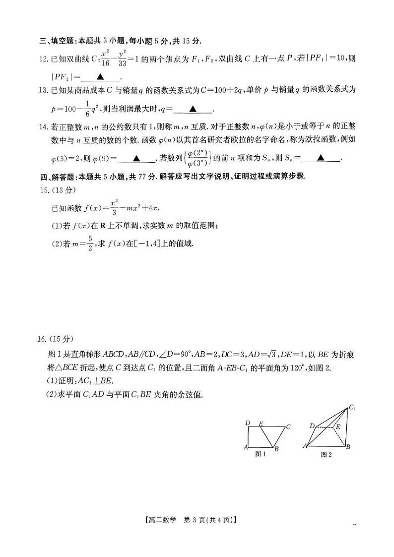 山西省名校2024-2025学年高二上学期1月期末联考数学试题第3页