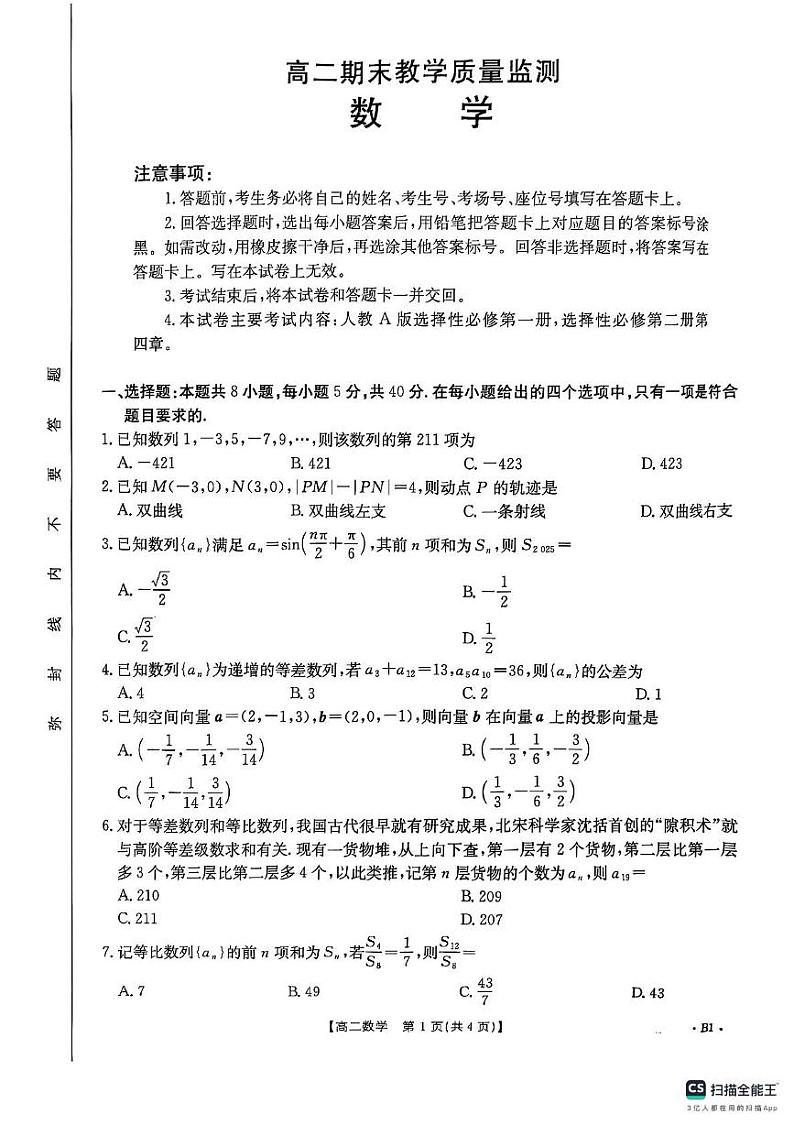 陕西省铜川市王益中学2024-2025学年高二上学期期末质量监测数学试题第1页