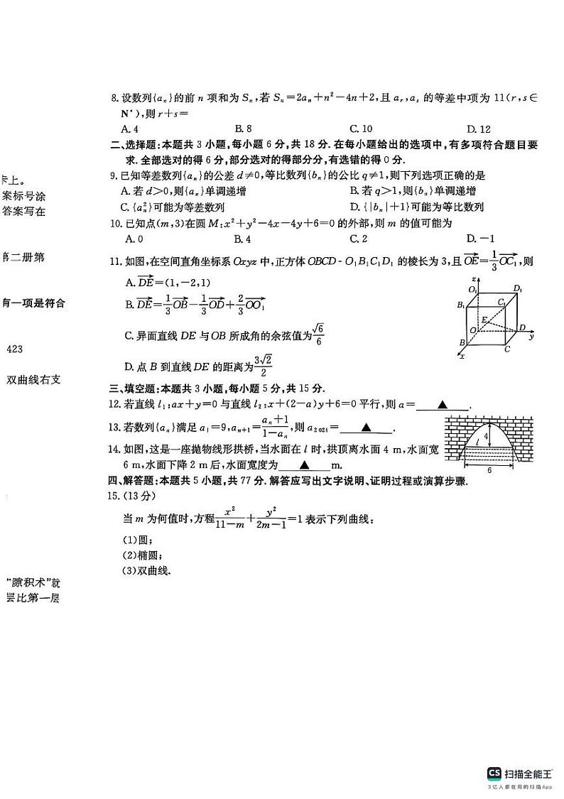 陕西省铜川市王益中学2024-2025学年高二上学期期末质量监测数学试题第2页