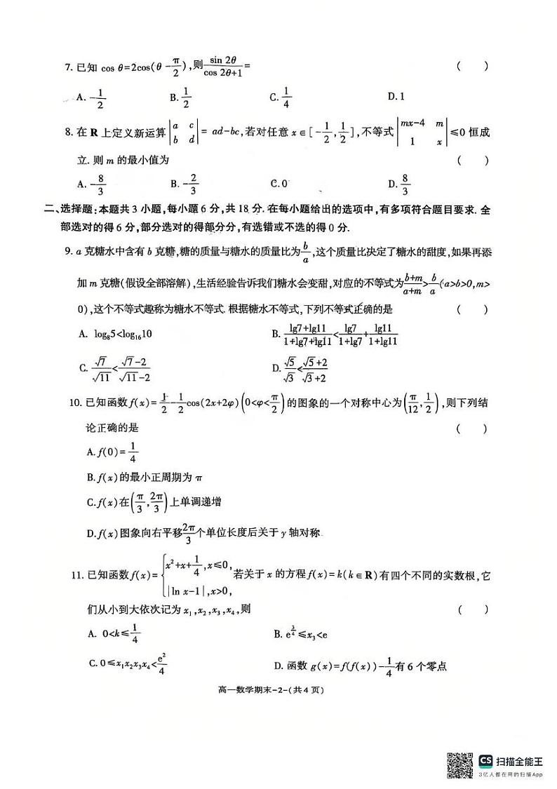 陕西省西安市临潼区2024-2025学年高一上学期期末质量监测数学试卷第2页