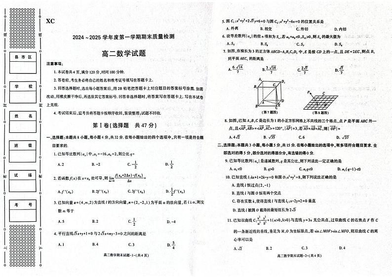 陕西省西安市新城区2024-2025学年高二上学期期末质量检测数学试题第1页