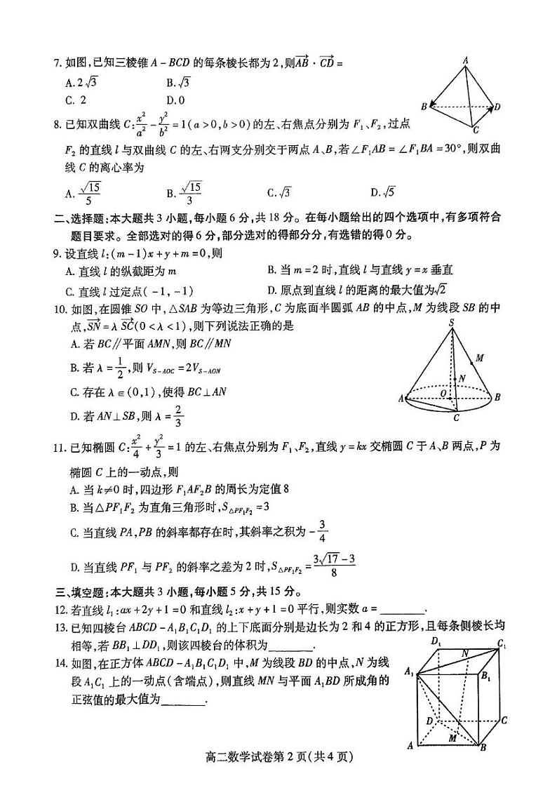 四川省内江市2024-2025学年高二上学期期末检测数学试题第2页